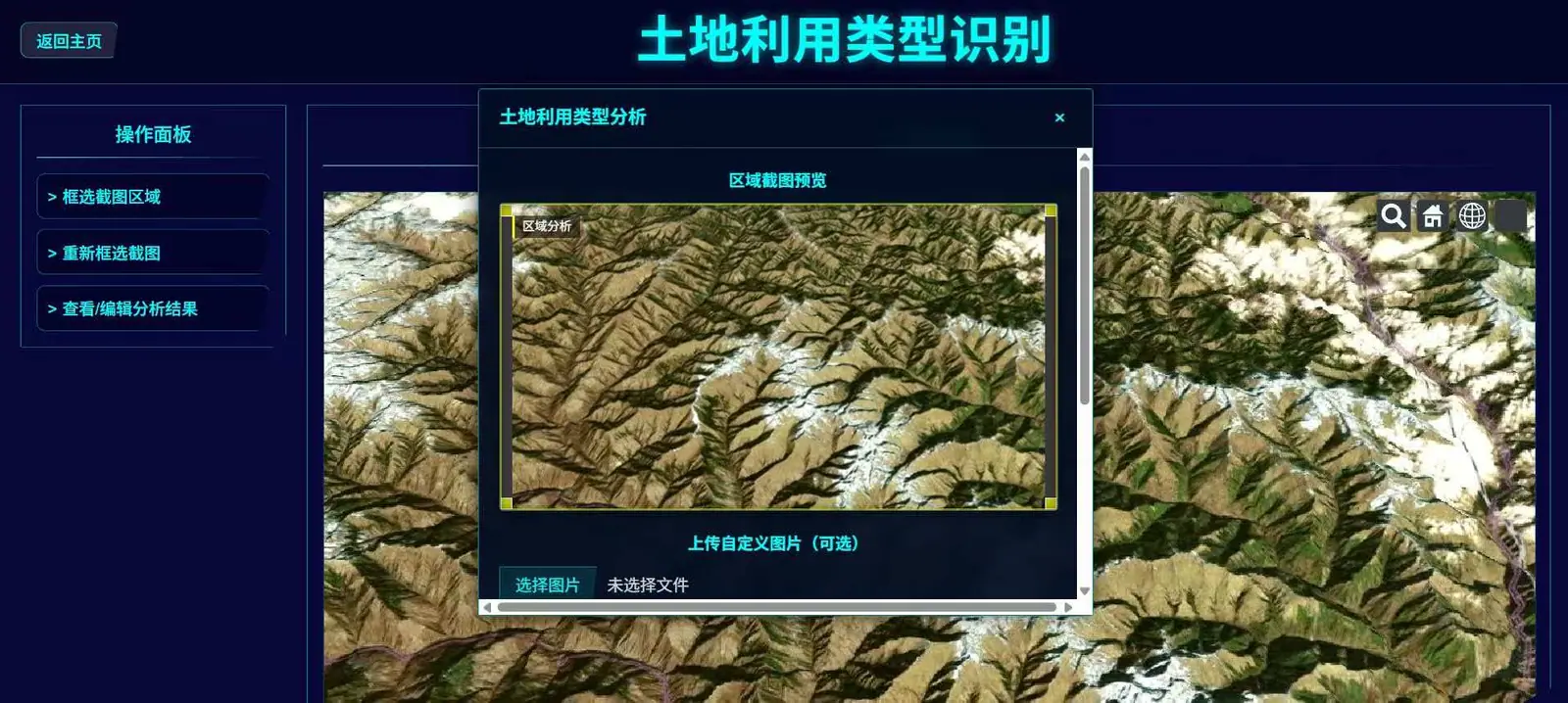 土地利用专题系统